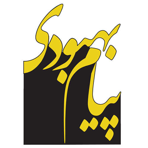 مجلههای پیام بهبودی