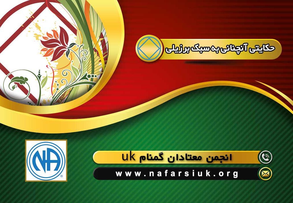 حکایتی آنچنانی به سبک برزیلی